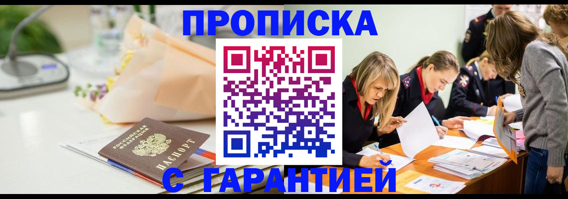 прописка в Нижнекамске