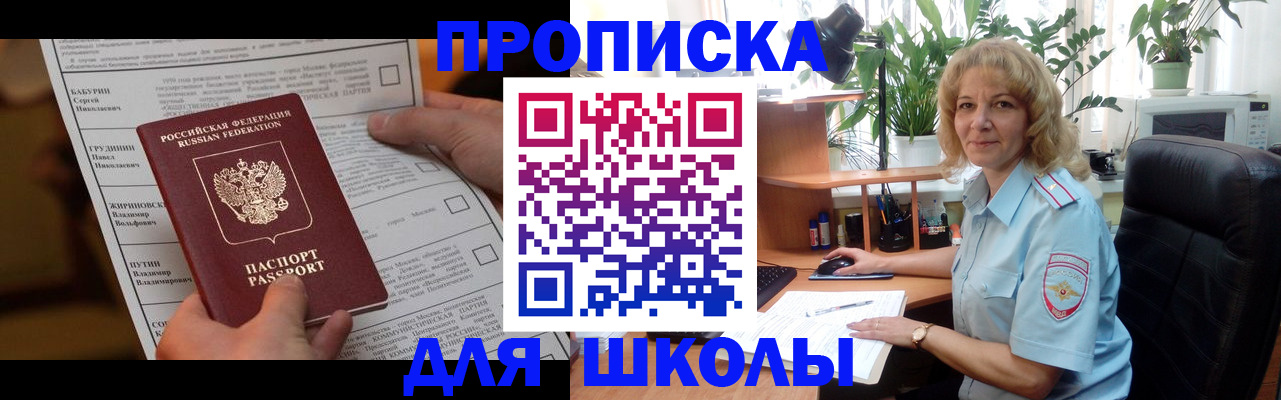 регистрация для школы в Нижнекамске